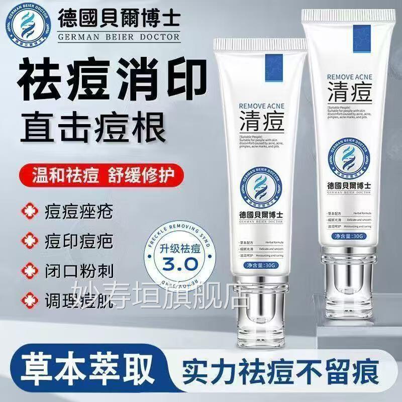 德国贝尔博士祛痘膏修护痘印痘黑坑头粉刺闭口草本配方妙寿垣旗舰