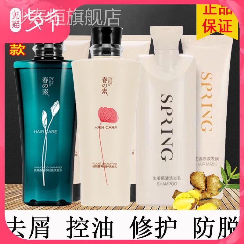 正品春洗发水护发素套装生姜氨基酸去素屑留香沐浴露妙寿垣旗舰店