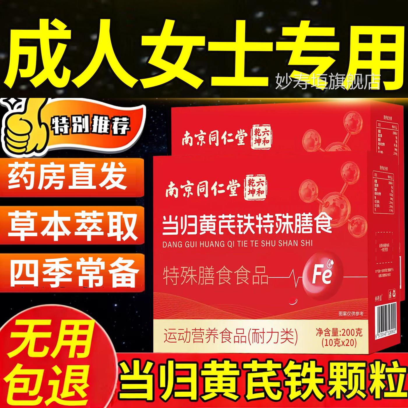 当归黄芪铁颗粒官方旗舰店正品补气养血女生调理血气不足阿胶0cs