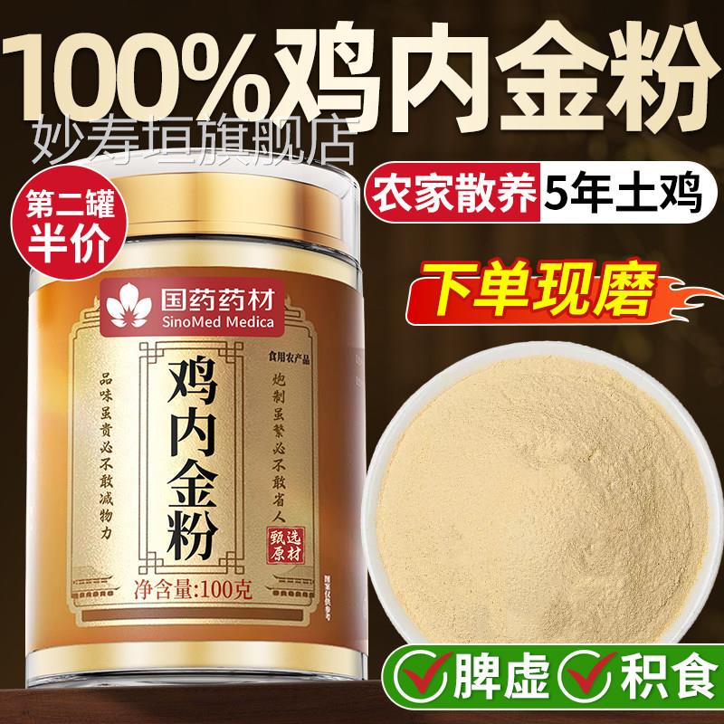 炒熟官鸡内金粉鸡内金调理脾胃儿童成人婴幼儿积食中药材方旗舰店