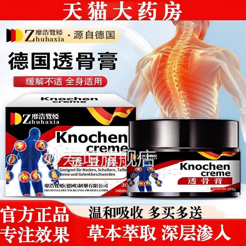 德国透骨膏舒筋活络膏颈椎盖腰腿膝关节不适镇痛膏正品官方旗舰店