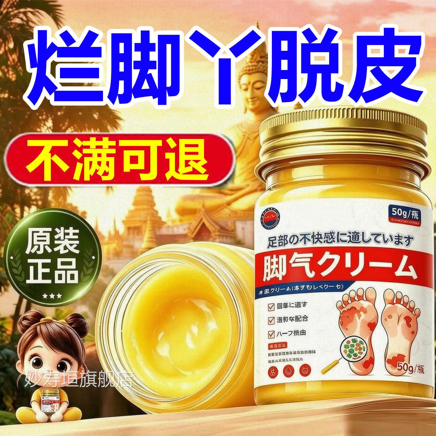 日本东岐真脚菌王气脚膏感痒止抑菌脱皮杀真菌气脚烂趾缝软染膏妙