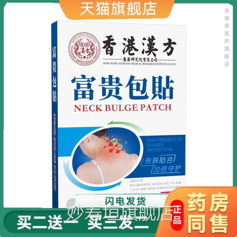 香港汉方富贵包贴艾灸贴颈椎贴肩周贴温灸舒骨贴贴艾草贴正品妙寿
