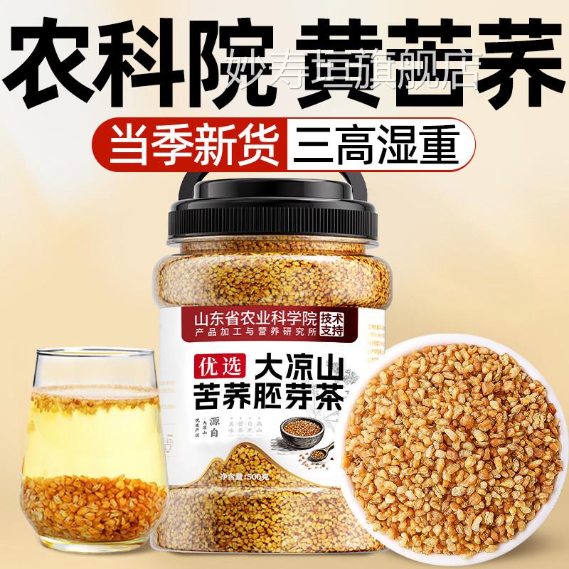 荞特级大凉山黄苦茶祛湿茶血糖三高正宗苦荞麦茶正品官方旗舰店妙