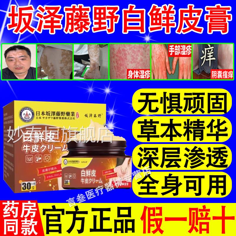 坂泽藤野白皮膏牛皮外用官方旗舰店正品乳膏直播鲜同款植物保健膏