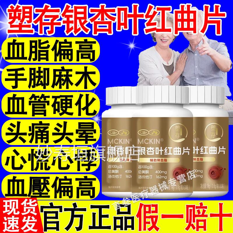 存银杏叶红曲片胶囊中老年血脂高辅助降塑血脂药房直售官方正品妙
