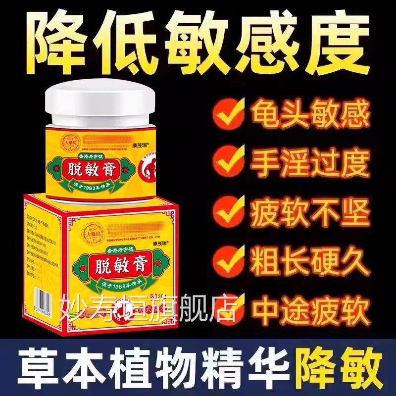 男士脱敏膏外用降敏敏膏护理膏龟头医用降敏感外用降喷剂妙寿垣旗