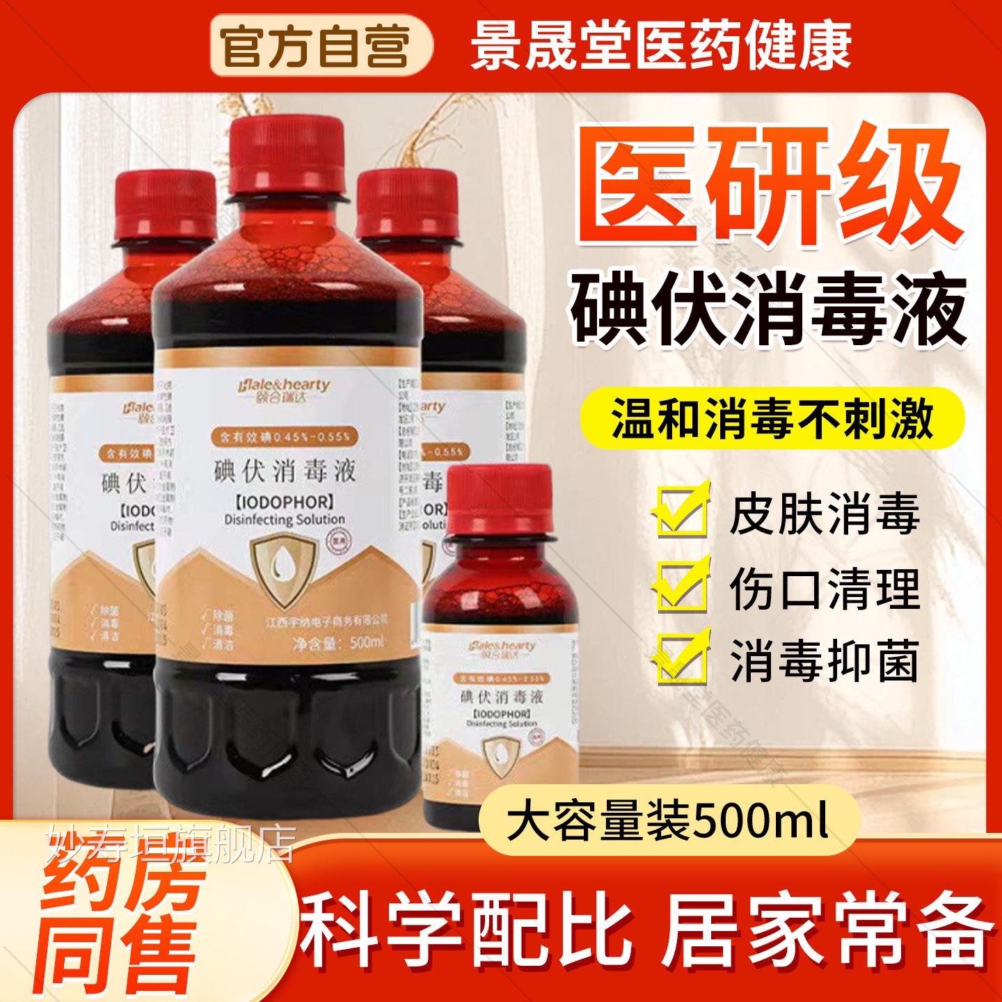 医用碘0伏消毒液碘酒伤口妇科泡脚宠物典伏水小瓶100ml大瓶装50ml