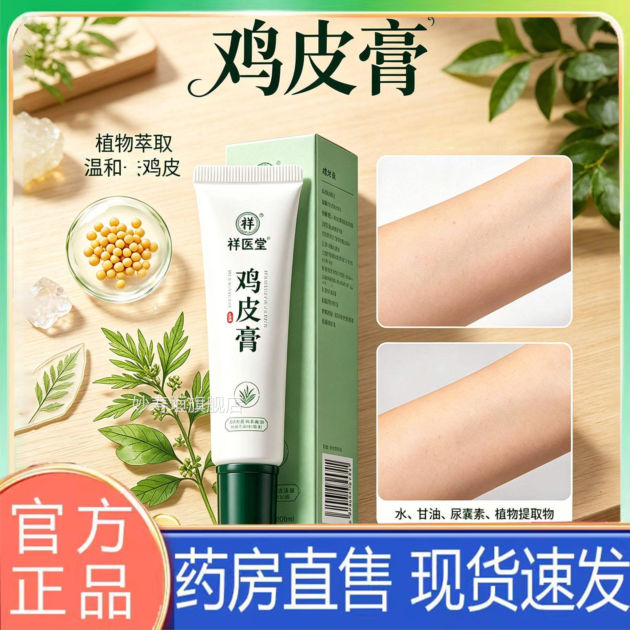 医堂鸡皮膏水杨酸草本植物提取皮肤护理膏直祥播正品官方旗舰店dv