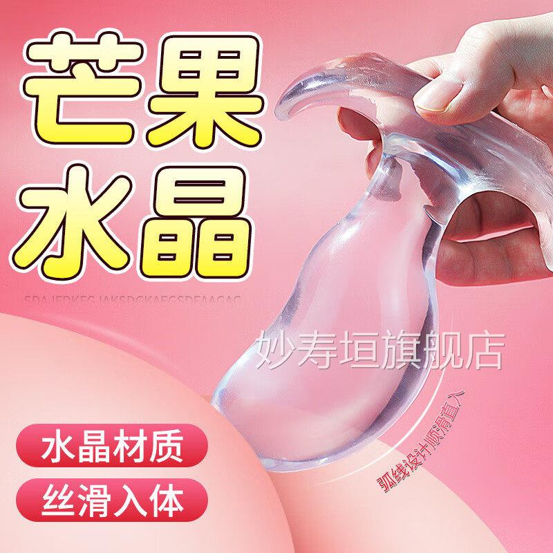 外出隐形佩戴超奇大透明芒果肛塞男女同用菊花猎另类扩肛门道具塞