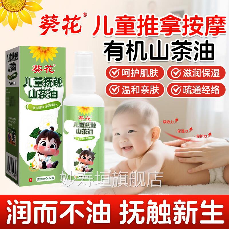 儿抚触油婴儿专用推拿山茶童油护肤儿童推拿按摩精油宝宝温通经络
