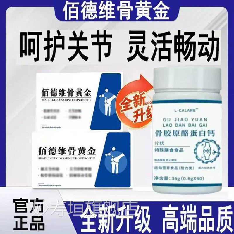 正品邮秘保健品旗舰店骨黄金官正品牛软骨滋养专方研呵护健康关节