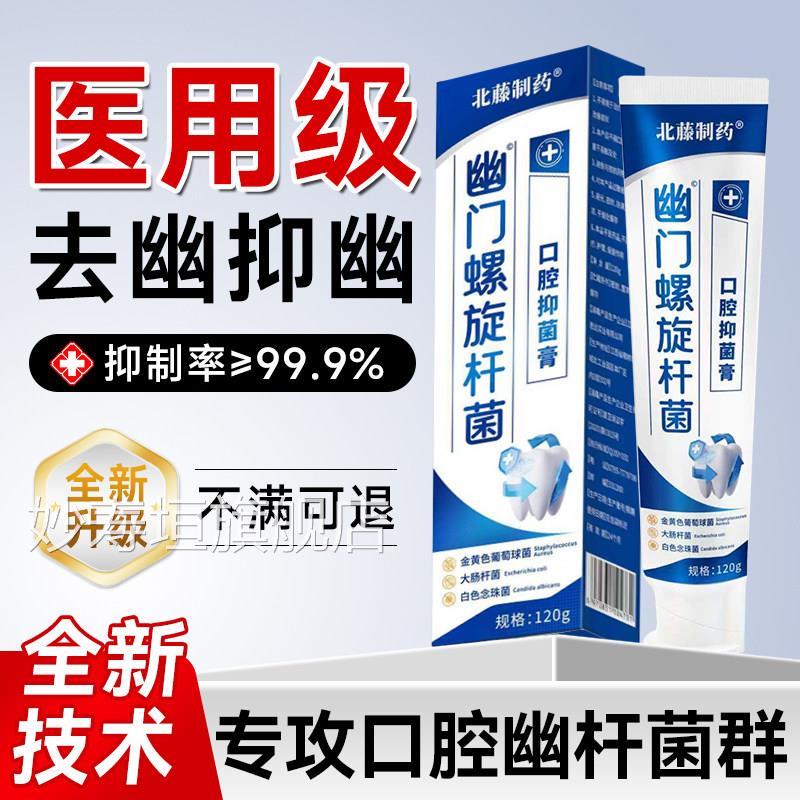 幽螺旋杆菌医用牙正品门口臭口腔抑菌膏自检测试纸官方旗舰店膏gw