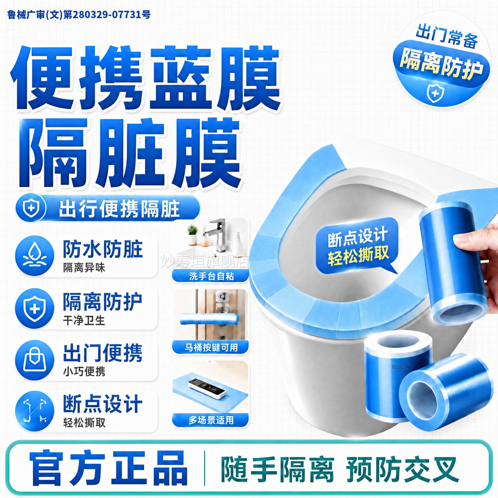 医用牙科隔离膜蓝酒店一次性膜隔脏膜旅行马桶牙科蓝膜防脏保护膜