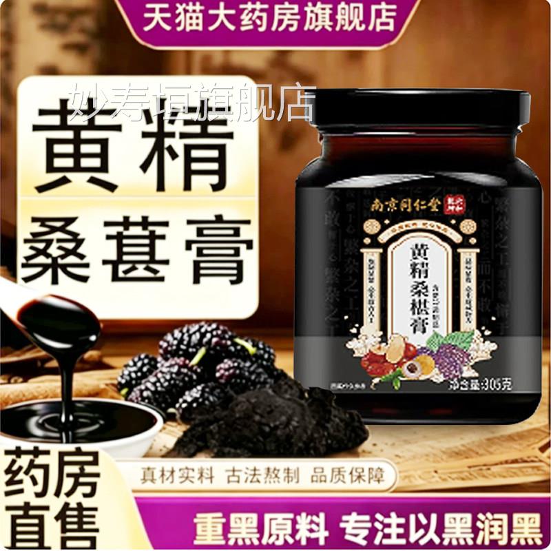 黄精桑葚膏官方旗舰店正品桑椹黄精五黑黄膏生真材实料精桑葚膏tp