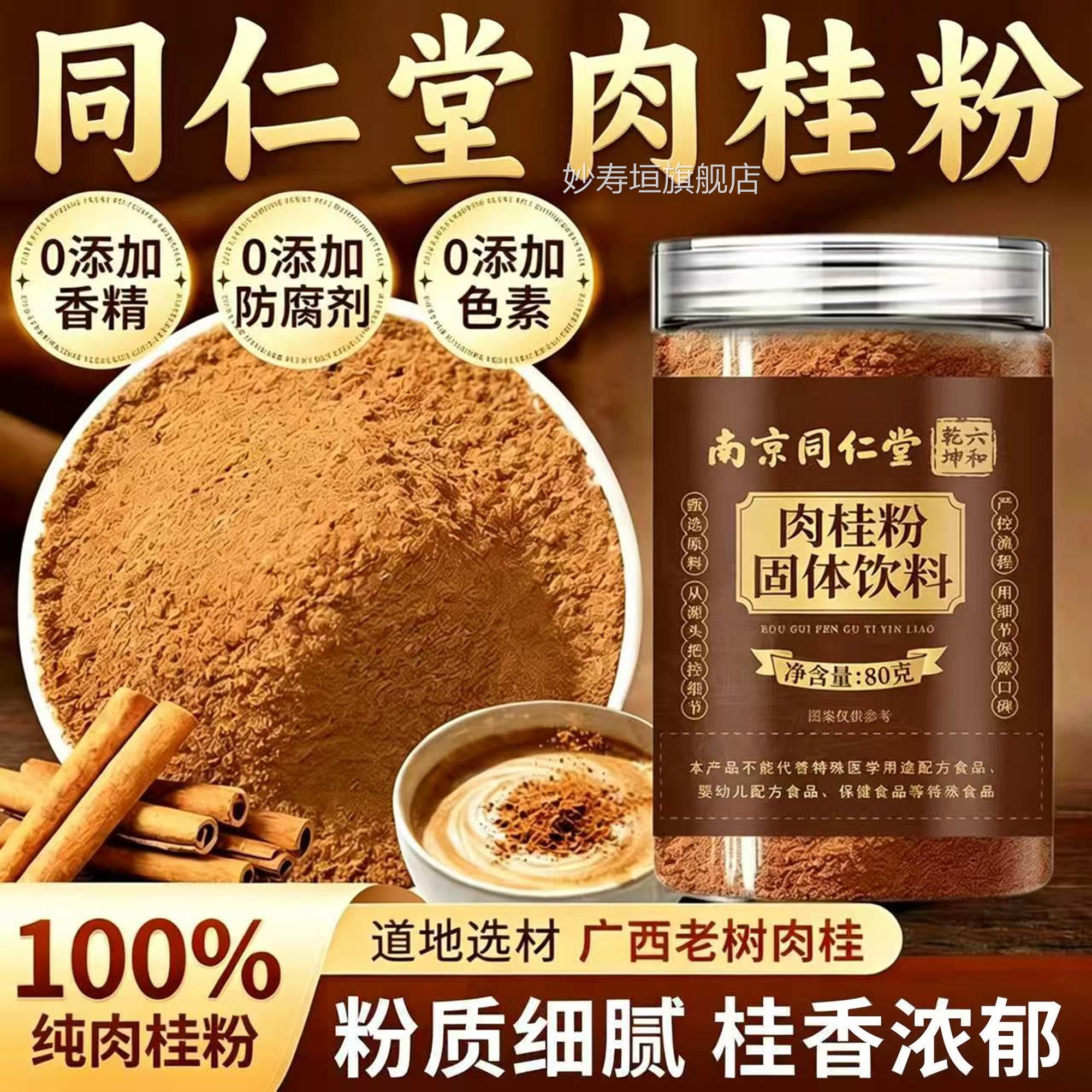 北京同仁堂肉桂粉姜黄粉广西纯宗中药房材食用粉官方旗舰店f正g妙