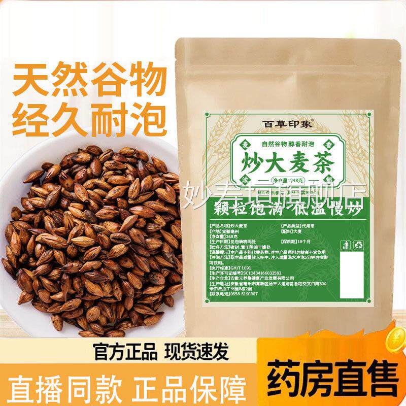 大麦茶正品官方舰店陈皮炒大麦茶原味麦香浓郁炒熟烘焙泡旗水9AQ