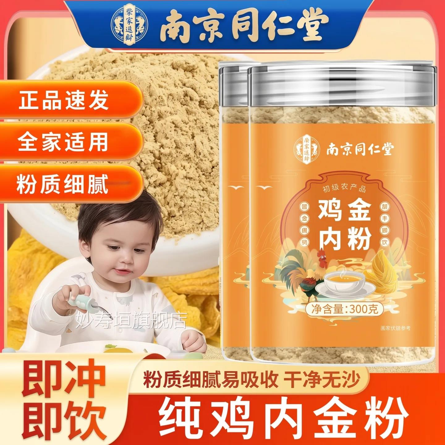 【官方正鸡品】纯内金粉炒熟调理脾胃成人儿童消积食正品消食zz妙