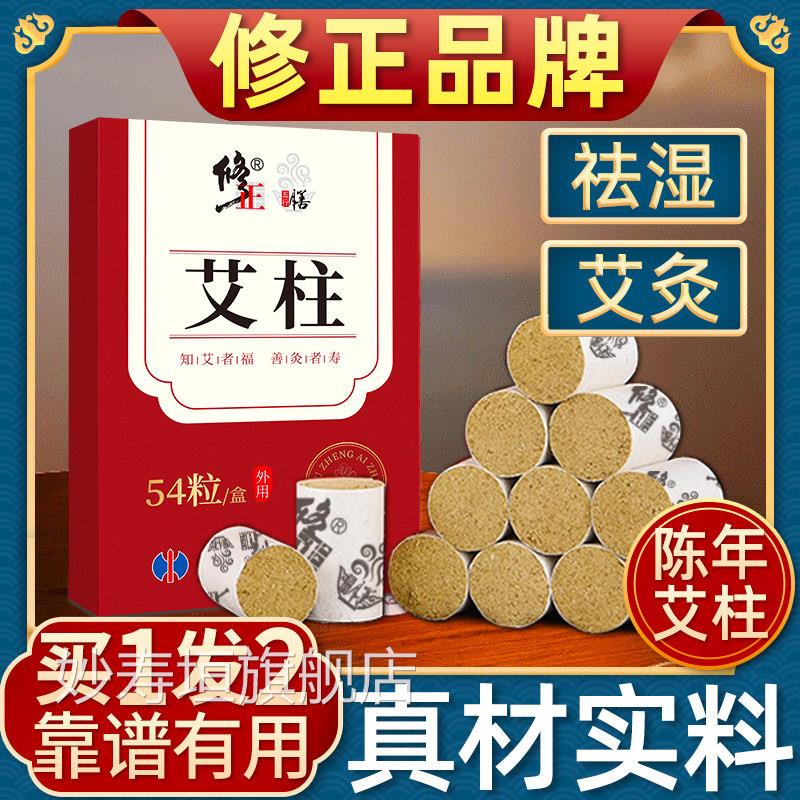 修正艾灸年柱艾柱艾条家用正品陈纯艾草艾绒无烟随身灸盒艾灸棒条