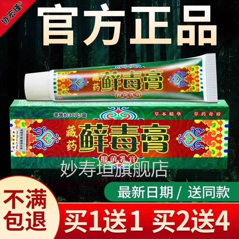 官方正品越洋山藏药藓毒膏抑菌乳膏藏王千年奇草癣毒膏苗家毒癣膏