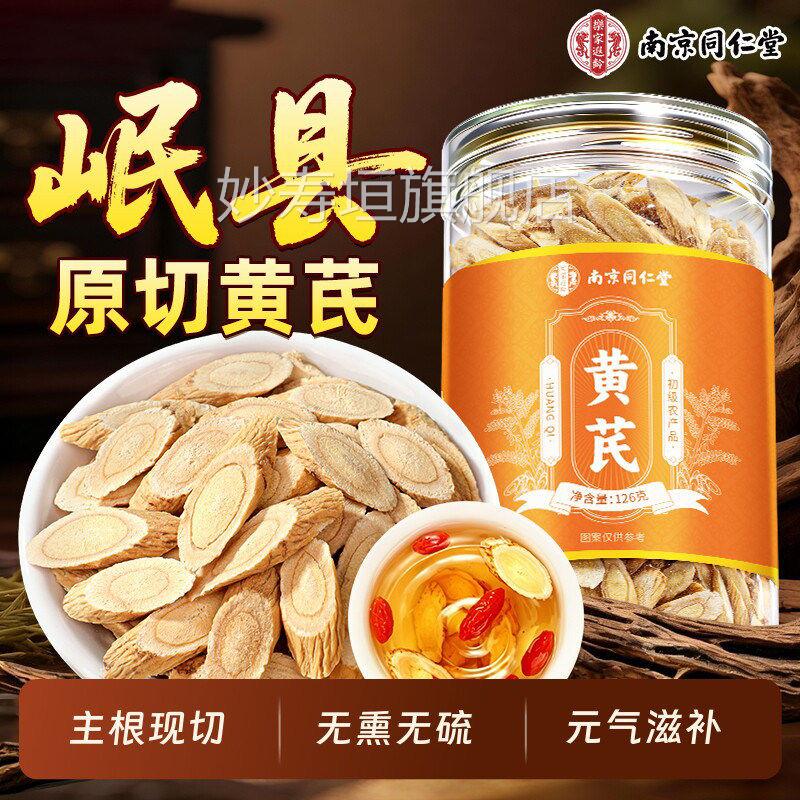 南京仁堂特级野生黄芪中药材泡水喝搭配麦同冬当归生茶妙寿垣旗舰
