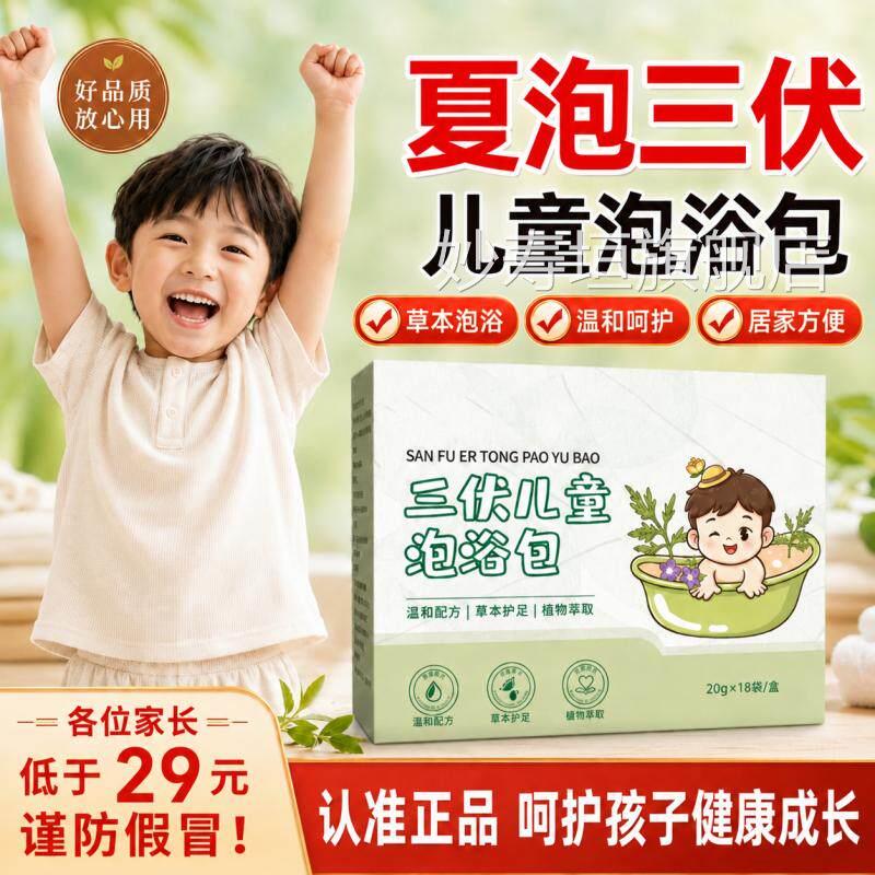 夏季三伏儿童泡浴包正品1官方旗舰店免煮艾草泡脚足浴泡澡包8袋盒
