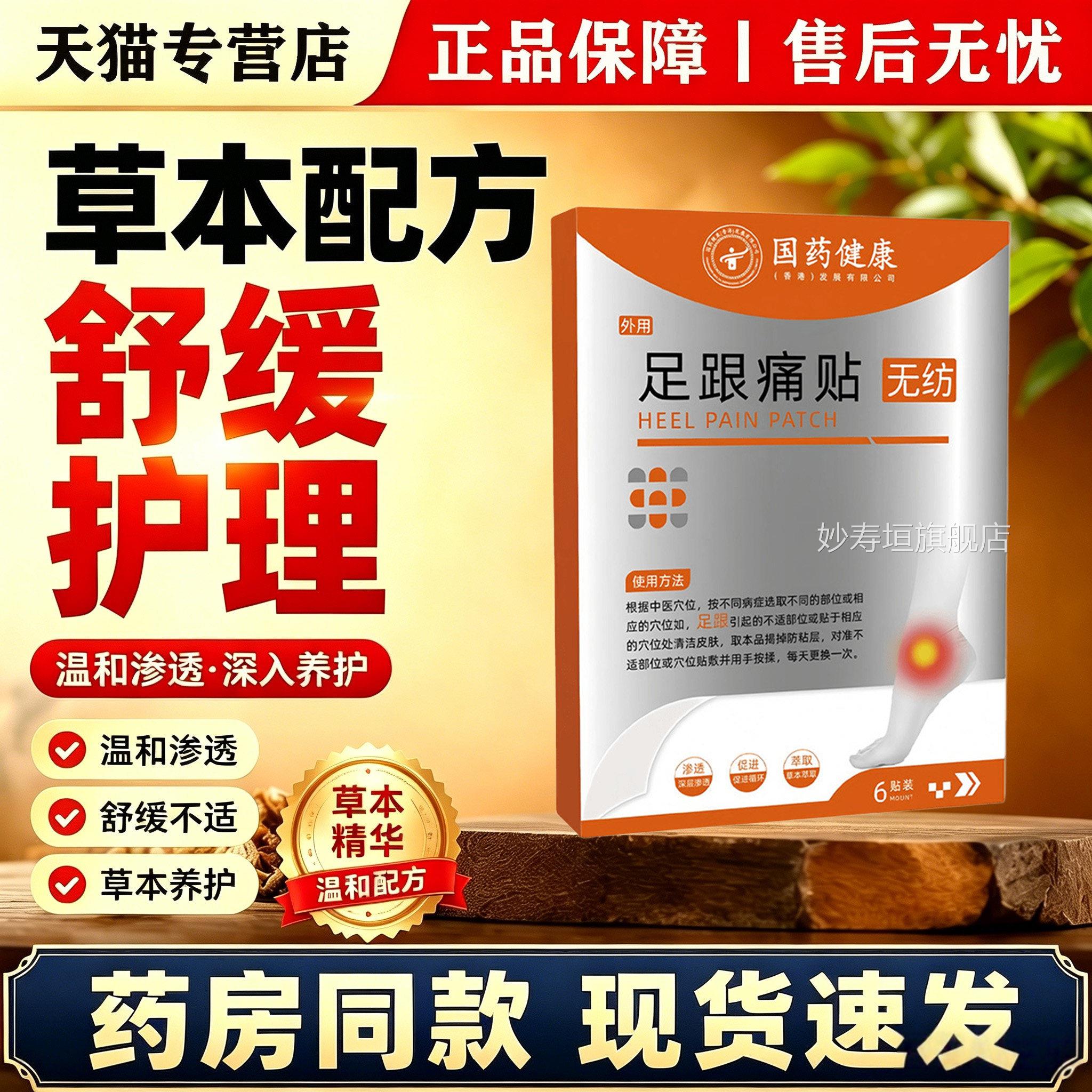 足跟痛贴膏药贴足跟筋骨贴艾草腱鞘贴手拇腕发热关节贴大指艾灸贴