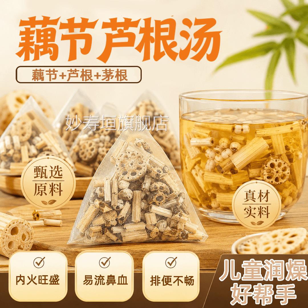 藕节芦根汤小儿流鼻儿童专用白茅根血正品官方可搭玉竹中药材妙寿