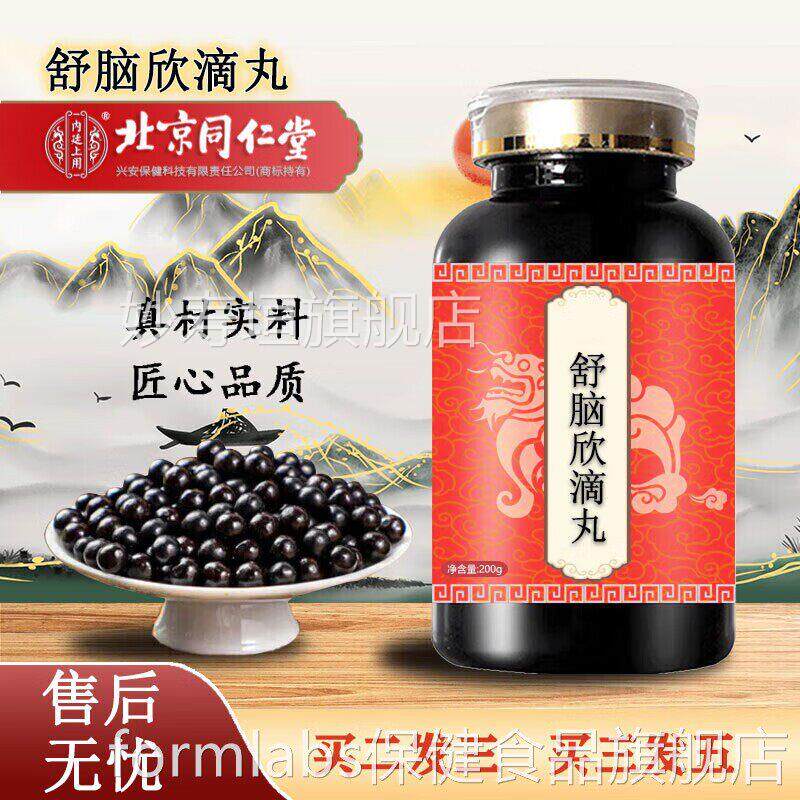 北京同仁堂 原料 舒舒脑舒欣丸 舒舒脑滴脑欣滴丸天津【买2送1】