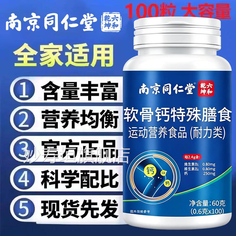 软骨钙片中老年人女性搭补钙腿腰腿疼骨质正疏松旗舰店官方品ZZ妙