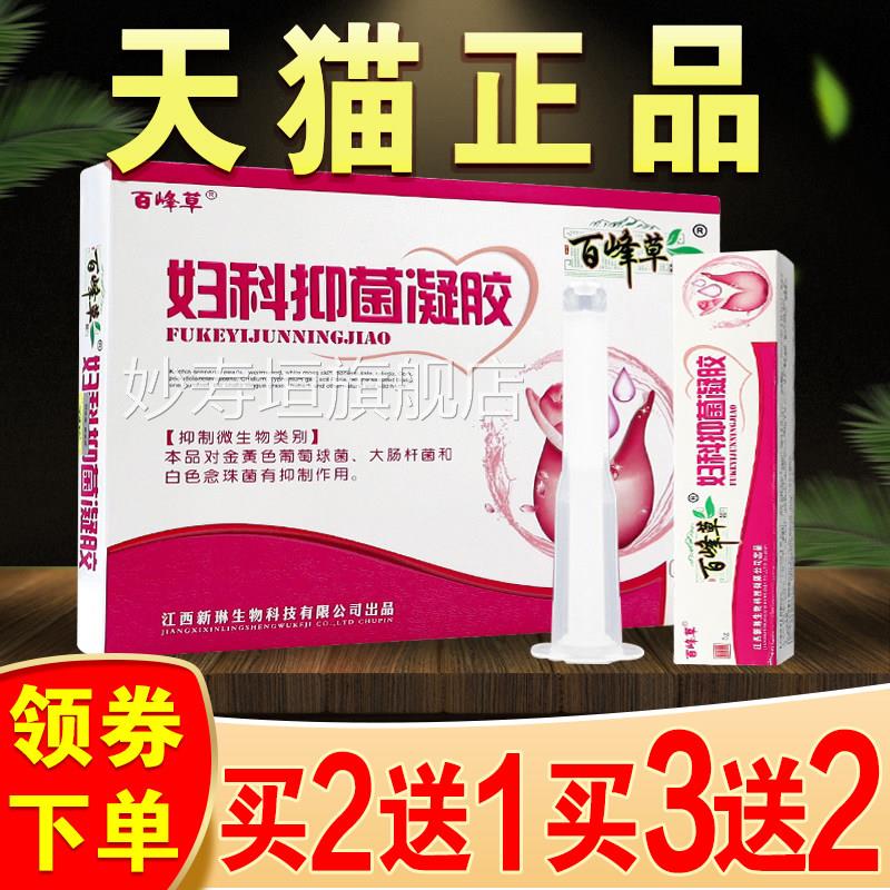 天猫正品百峰草妇菌科凝抑胶洗液收紧缩霉菌性阴私处护理宫颈烂糜