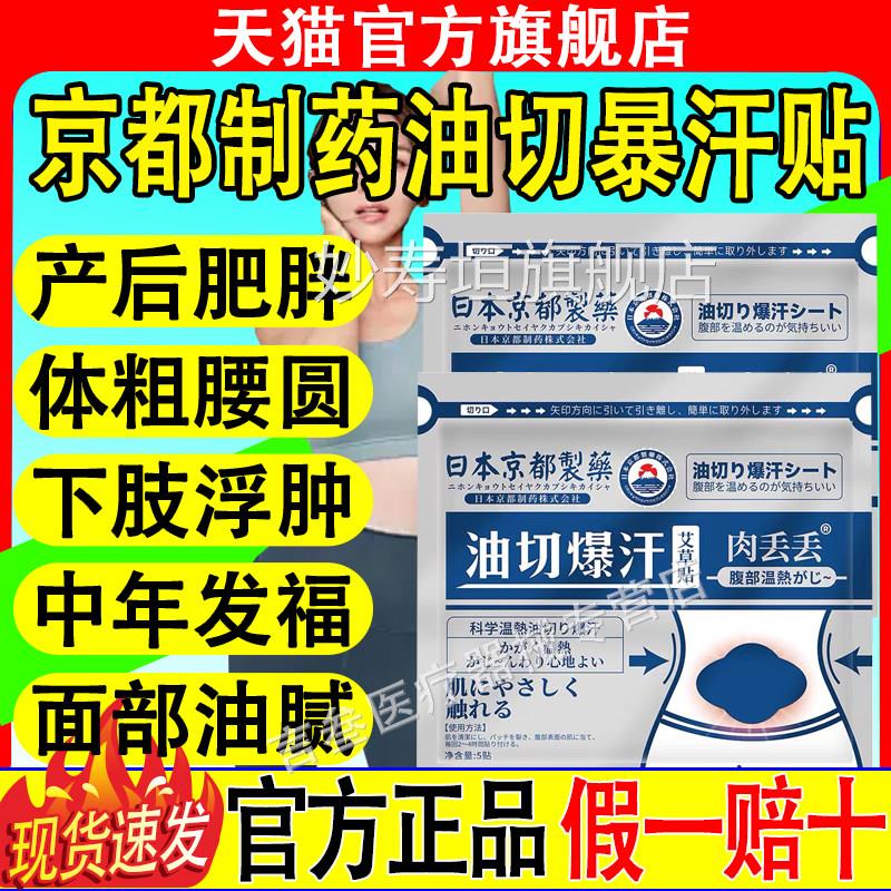 日本京都制药油切暴汗肚腩腹热燃腹脂大肚子专用肚贴脐贴官方正品图片