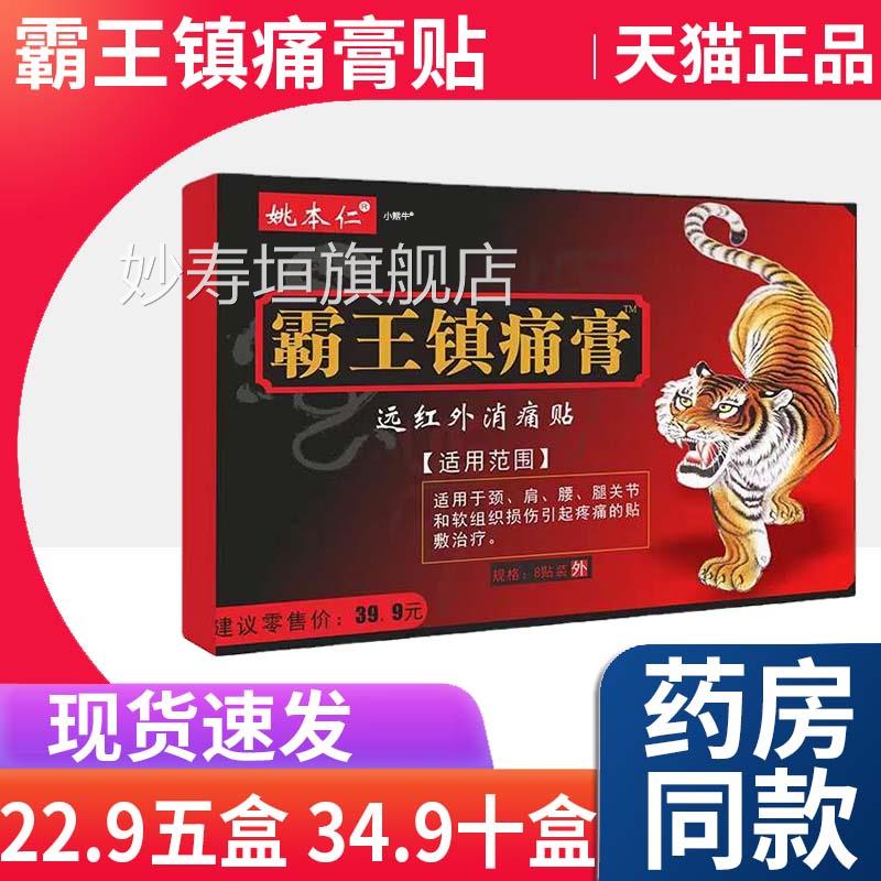 霸王镇痛膏姚本仁远外消痛贴颈肩腰腿关节疼痛专用膏红药贴正品Z9