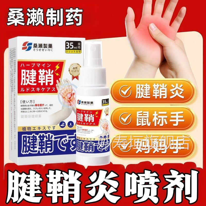 腱鞘喷剂手指手腕痛腱鞘囊肿鼓包伸屈困难大拇指痛关节疼炎痛妙寿