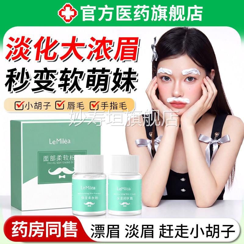 眉膏漂胡剂淡化眉毛女士脸部唇毛汗毛胡须漂漂白剂学生专用去正品
