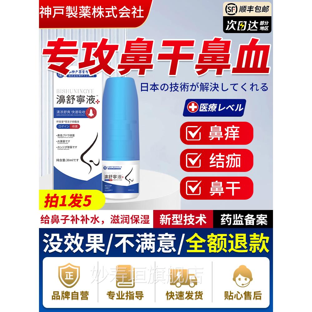 日本鼻子干燥滋润保湿鼻炎流鼻血专用修复鼻黏膜腔喷雾鼻儿童成人
