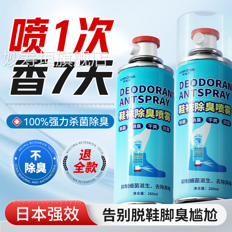 鞋子除臭剂喷雾杀菌除气去异脚味除菌防臭运动球鞋柜抑菌专用神器