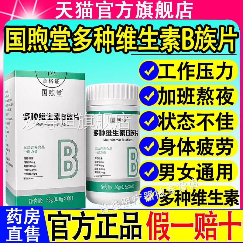 国煦堂多种维生素B族片b1bb6b12生物素8种维B甜2橙口感官方正品xf