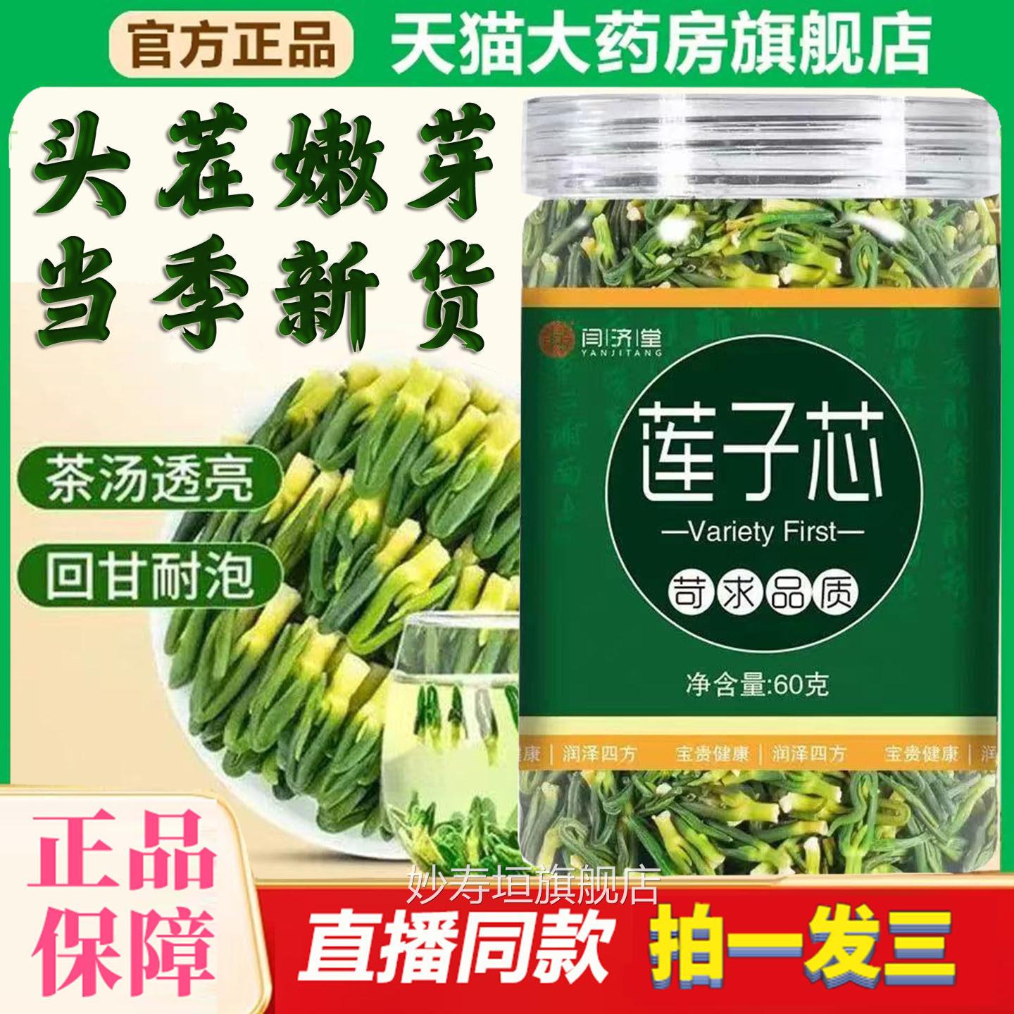 莲子心茶正品新货莲芯官方旗舰店子正品野生莲子新鲜嫩芽8df妙寿