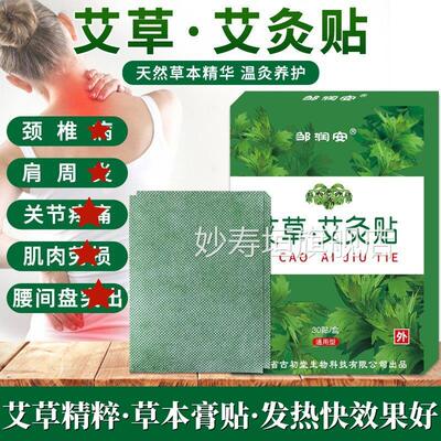 【天猫正品】艾草艾关灸贴远红外磁疗镇痛贴 30片/盒颈肩腰腿节痛