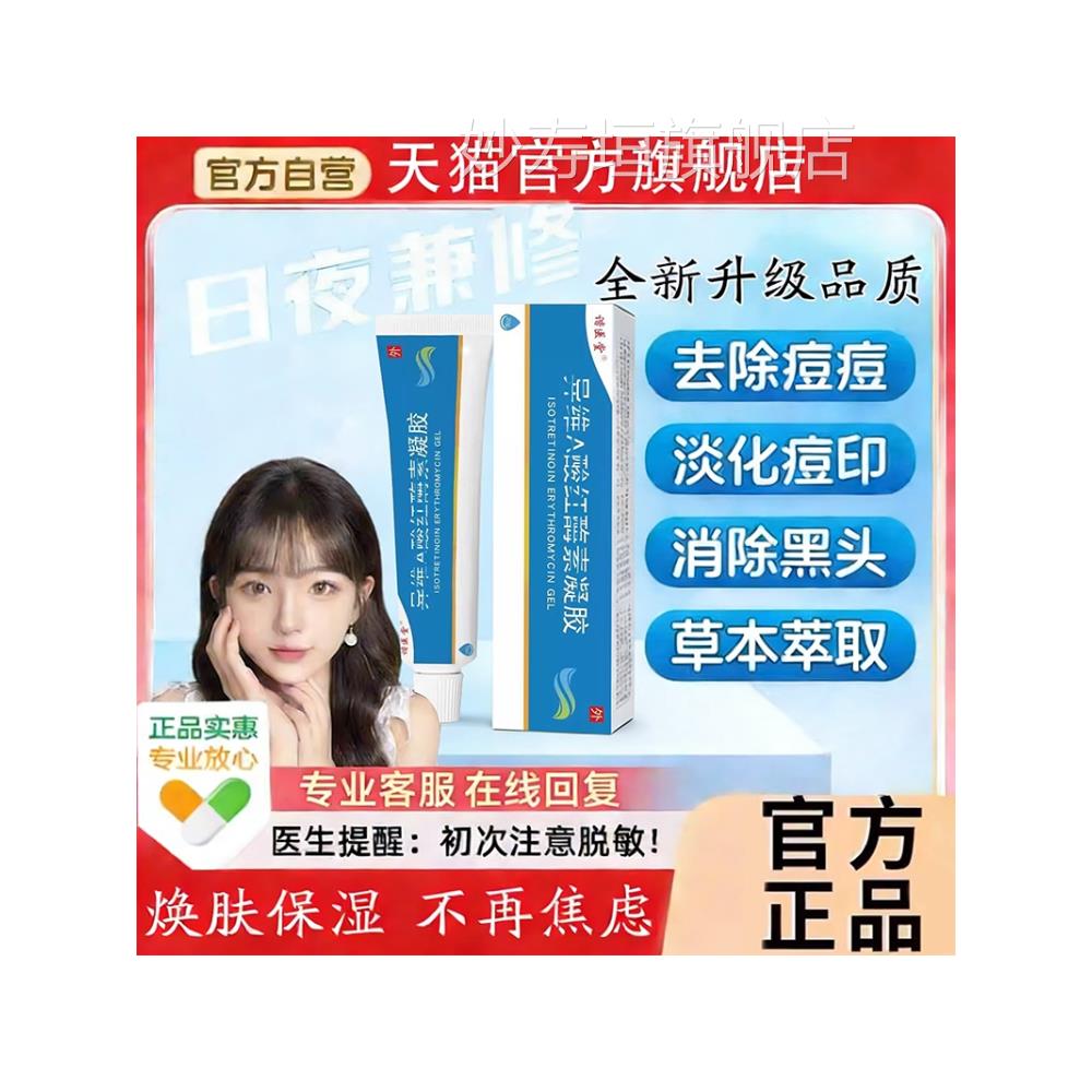 烫伤疤痕凝异维胶官方旗舰店去黑头痤疮祛痘粉刺红酶焕肤保湿妙寿