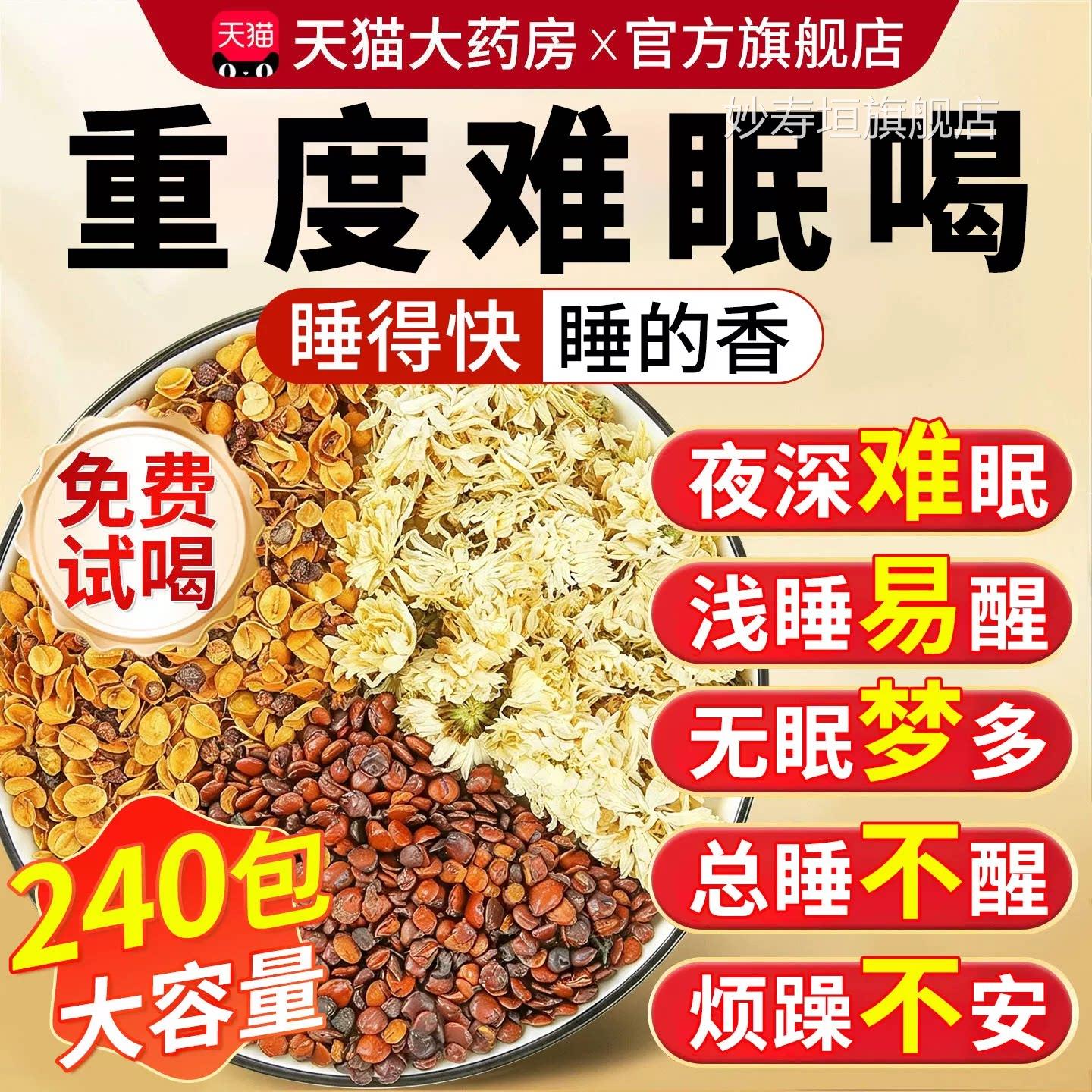 酸枣仁合欢花白菊花安眠茶中药材正宗睡眠果合欢干煮水泡水花喝gh