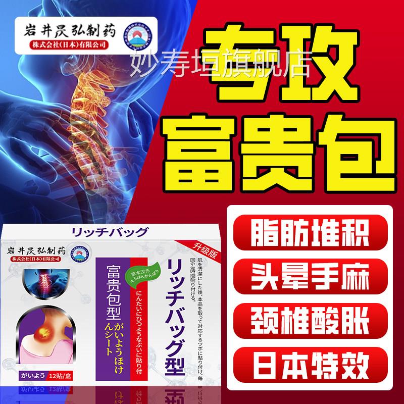 日本富贵包消除贴颈椎病脑足供血不特效压迫神经头晕疏通专用正品