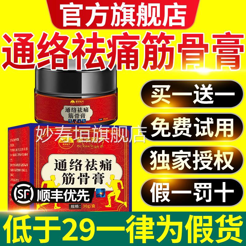 通络祛痛筋骨膏官方旗舰店正品去痛盒装藏丹宝正品直播同款7域nn