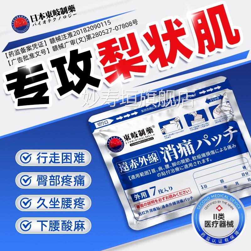 梨状肌综合症膏药贴尾椎骨疼痛腰椎压坐骨迫神屁经痛腰疼腿麻股痛