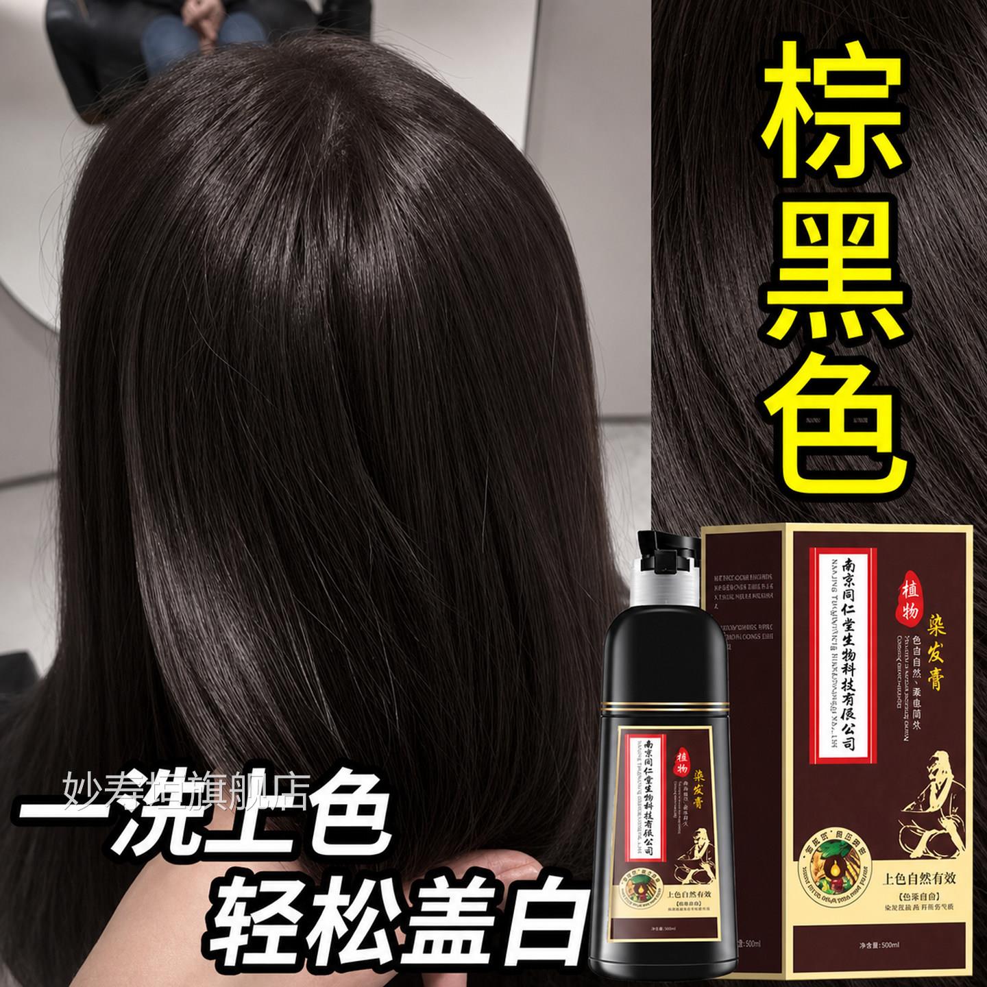 棕黑色植物发膏十大品牌官方旗舰店女天然无刺激染发染剂盖白发纯