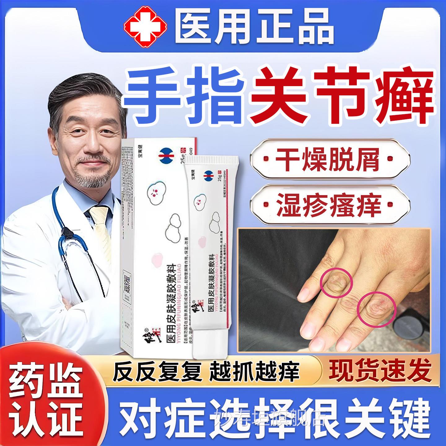 手关节癣手癣专膏用真菌感染湿疹脱皮干裂指增厚脱屑药足癣鹅掌风
