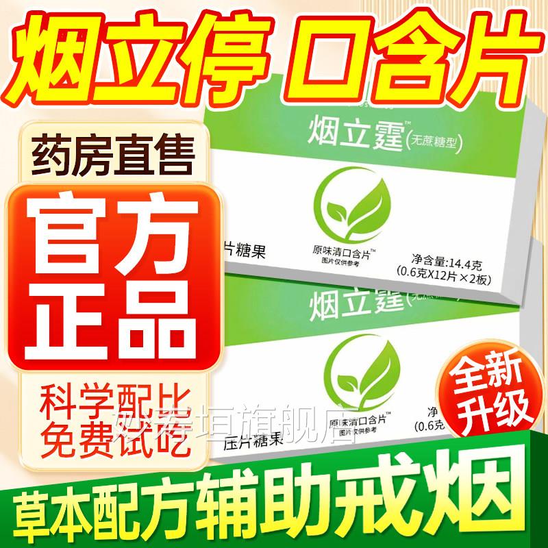 烟立停口片含抗烟瘾正品辅助戒烟无糖薄荷缓烟片烟立停官方旗舰店