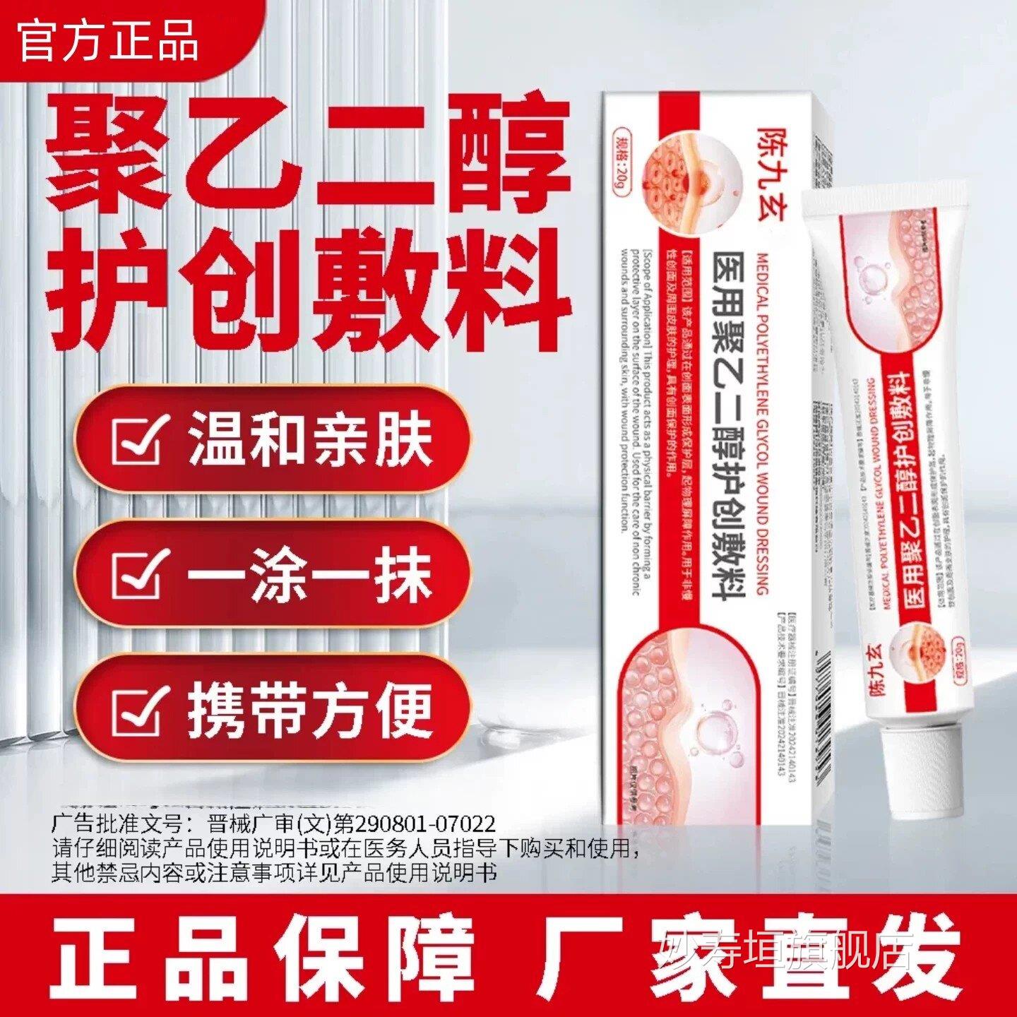 医用聚乙二醇脂护创敷料肪瘤消瘤膏陈九玄包皮下硬块皮肤纤维肿zo