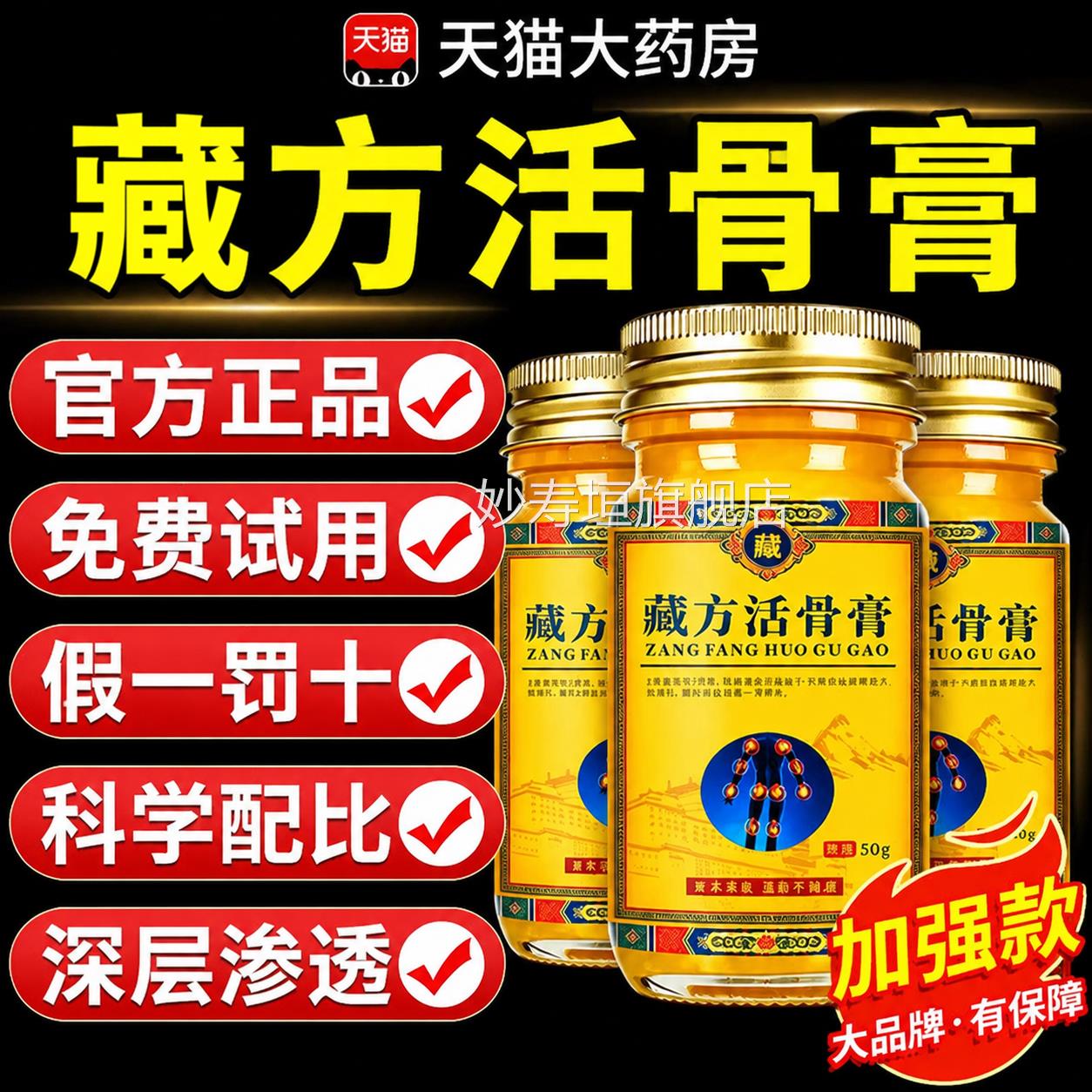 藏方活骨膏非遗化文化遗产络藏方八脉活骨舒筋膏正品方旗舰官店gh